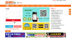 Desktop Screenshot of huinan.newtonghua.com