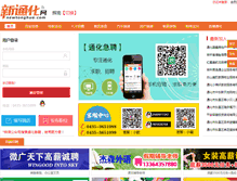Tablet Screenshot of huinan.newtonghua.com